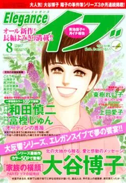 Copertina di Elegance Eve 2007 8