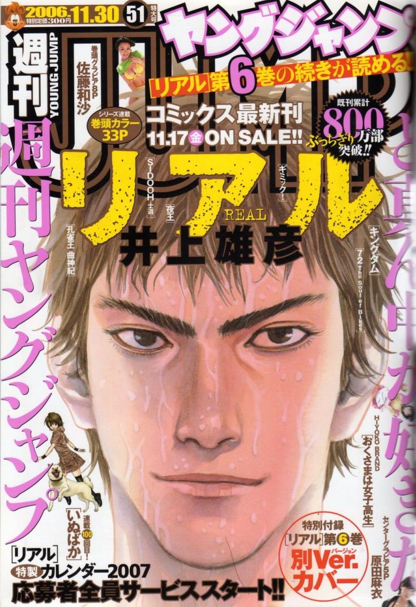 Cover von Weekly Young Jump 2006 51
