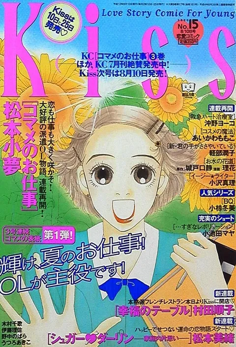 Couverture de Kiss 2000 15