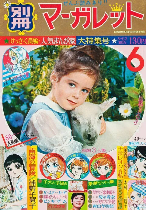Couverture de Bessatsu Margaret 1969 6