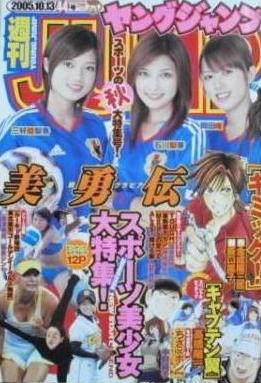 Cover von Weekly Young Jump 2005 44