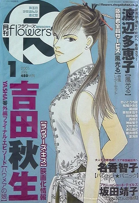 Portada de Flowers 2003 1