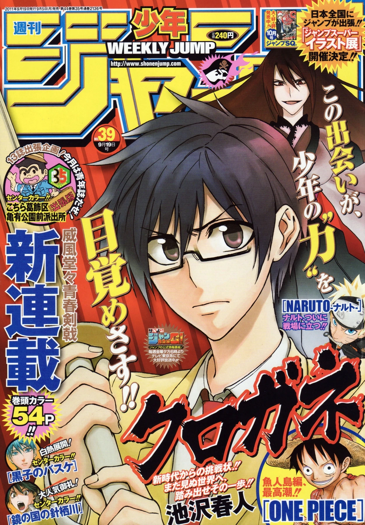 Couverture de Weekly Shōnen Jump 2011 39
