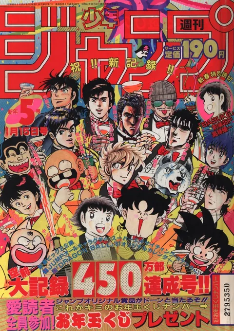 Portada de Weekly Shōnen Jump 1987 5