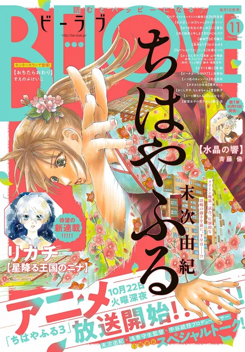 Copertina di BE LOVE 2019 11