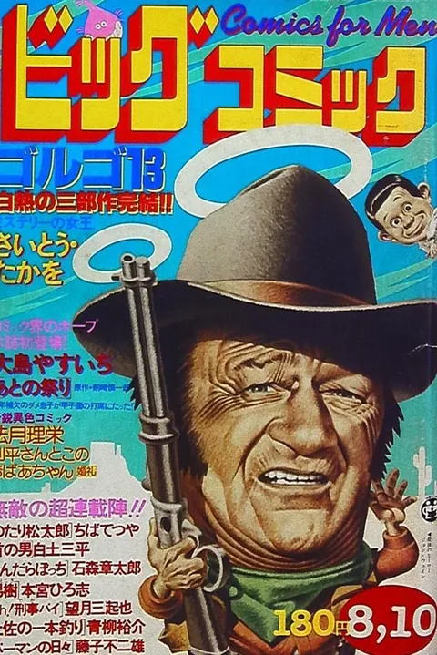 Cover of Big Comic 1979 15