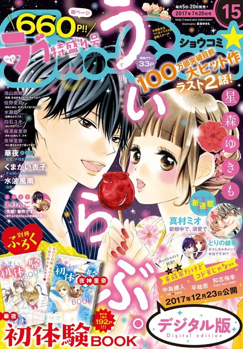 Copertina di Sho-Comi 2017 15