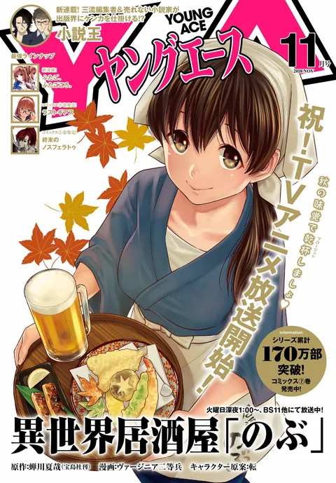 Cover von Young Ace 2018 11