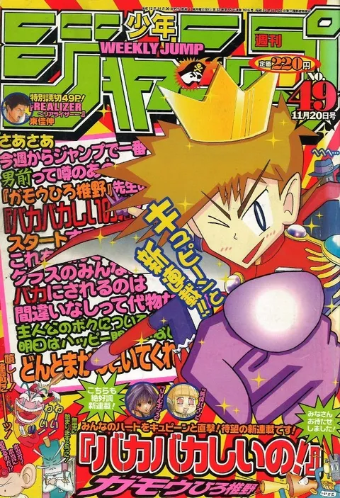 Cover von Weekly Shōnen Jump 2000 49