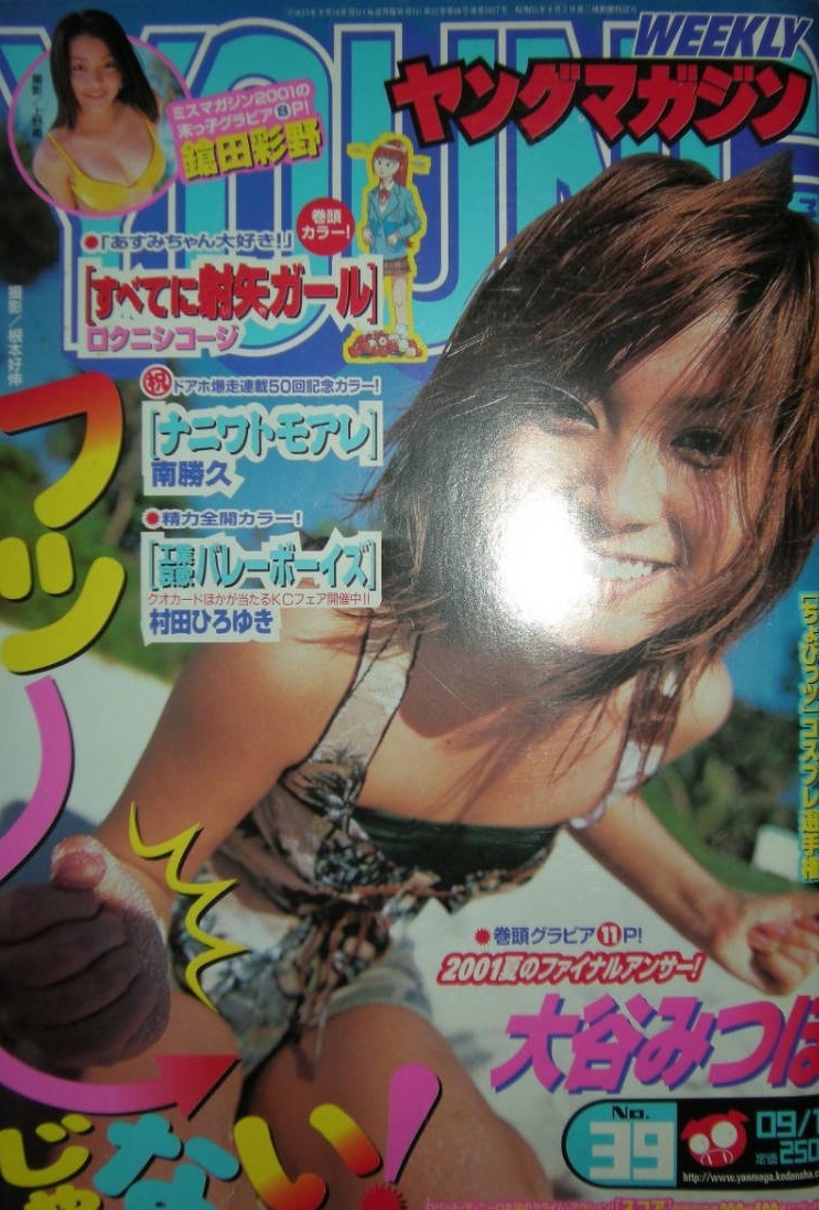 Copertina di Weekly Young Magazine 2001 39