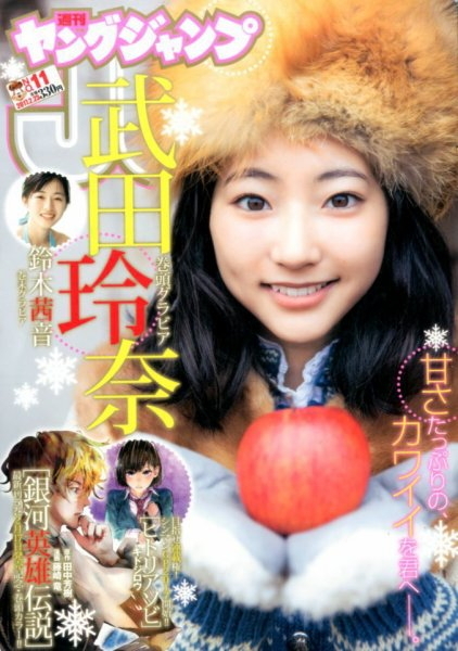 Cover of Weekly Young Jump 2017 11