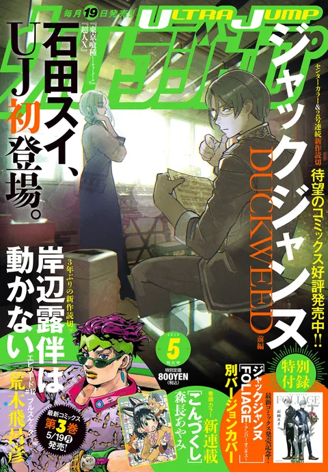 Portada de Ultra Jump 2025 5