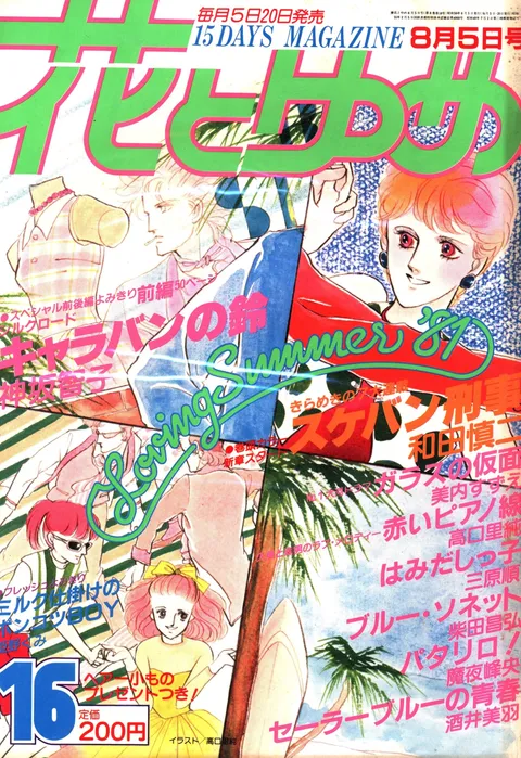 Copertina di Hana to Yume 1981 16