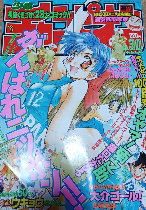 Copertina di Weekly Shōnen Champion 1998 30