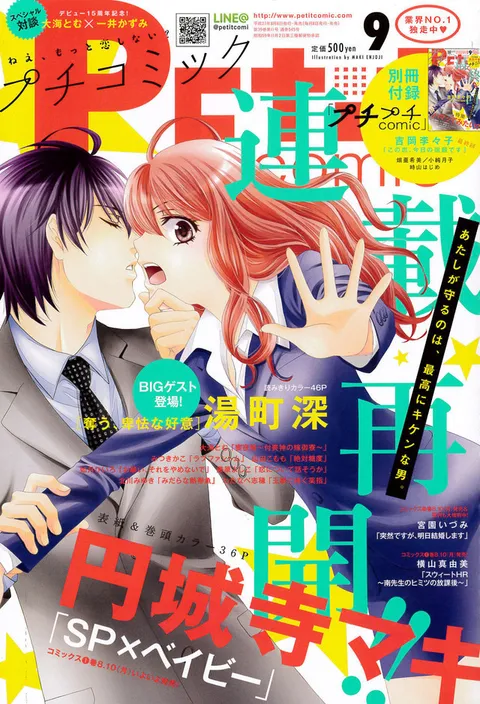 Copertina di Petit Comic 2015 9