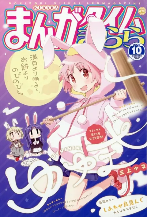Cover von Manga Time Kirara 2025 10