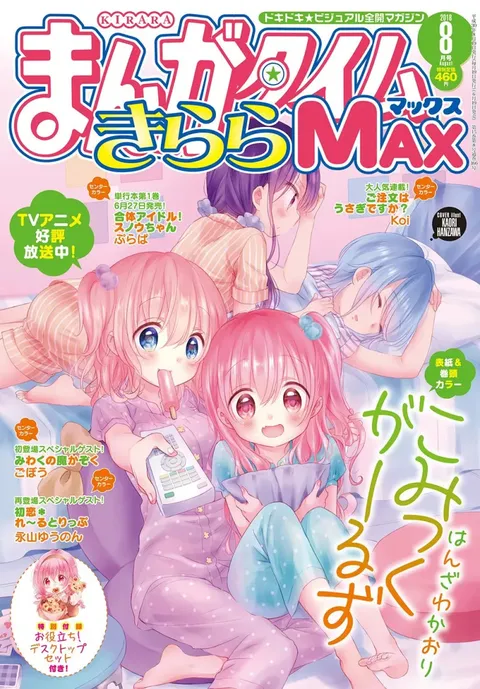 Cover von Manga Time Kirara Max 2018 8