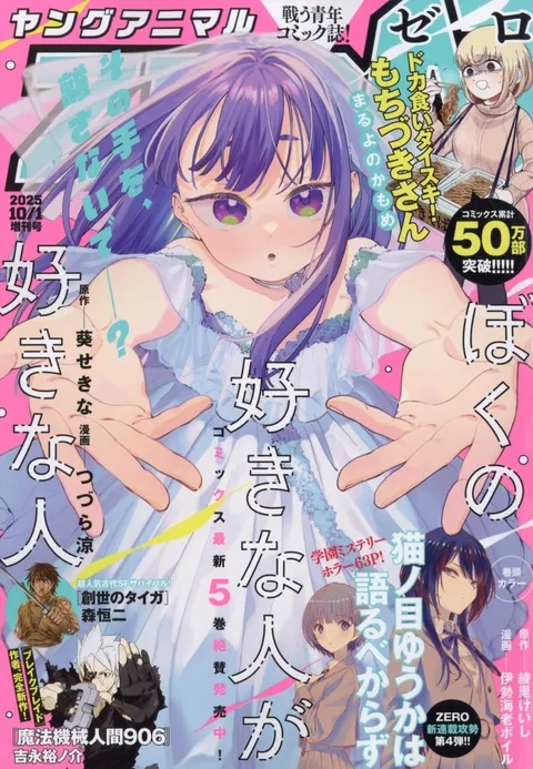 Portada de Young Animal ZERO 2025 10
