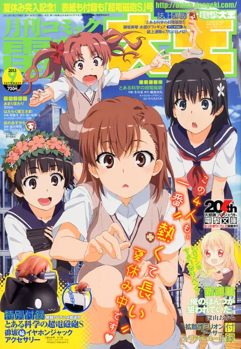 Portada de Dengeki Daioh 2013 9