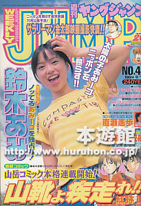 Cover von Weekly Young Jump 1999 42