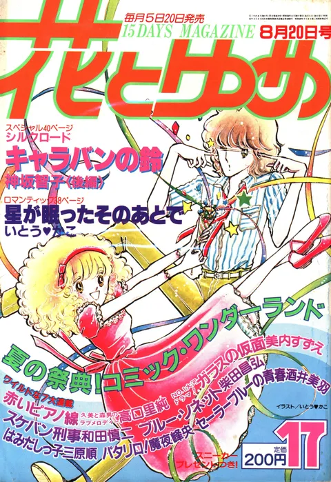 Copertina di Hana to Yume 1981 17