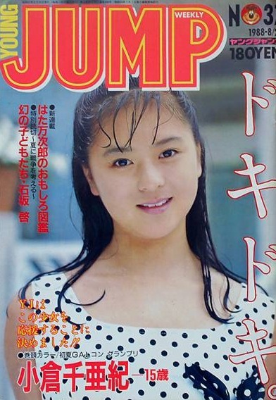 Cover of Weekly Young Jump 1988 37