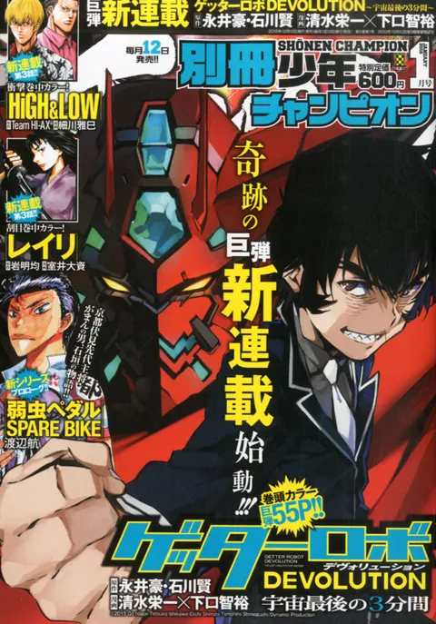 Portada de Bessatsu Shōnen Champion 2016 1