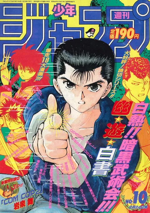 Cover of Weekly Shōnen Jump 1992 10