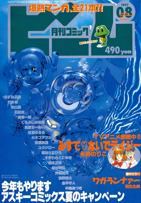 Copertina di Comic Beam 1997 8