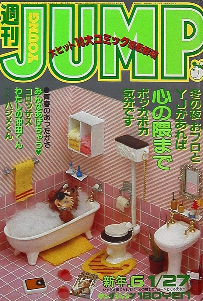 Copertina di Weekly Young Jump 1983 6
