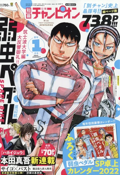 Cover of Bessatsu Shōnen Champion 2022 1
