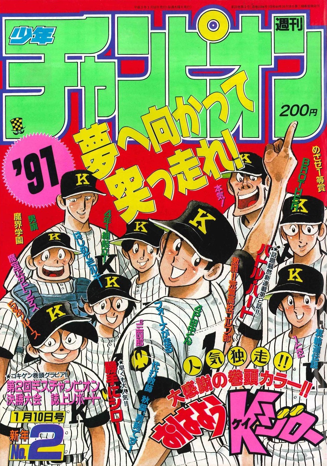 Copertina di Weekly Shōnen Champion 1991 2