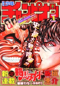 Copertina di Weekly Shōnen Champion 2006 1