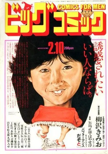 Couverture de Big Comic 1986 3