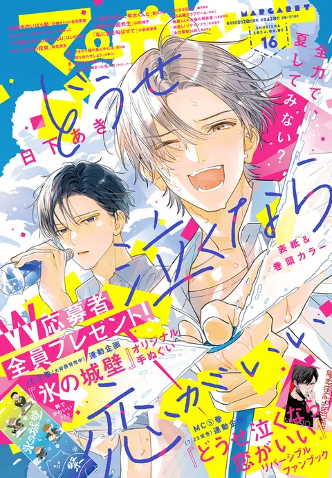 Cover of Margaret 2024 16
