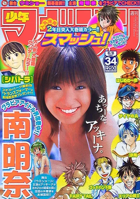 Copertina di Weekly Shōnen Magazine 2007 34