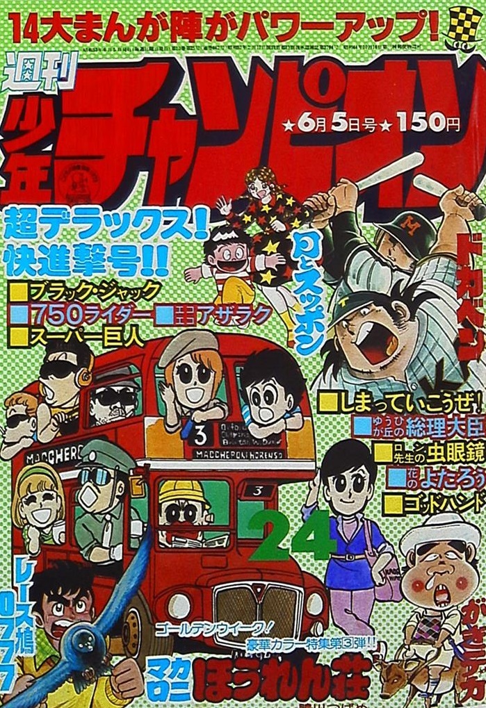 Copertina di Weekly Shōnen Champion 1978 24