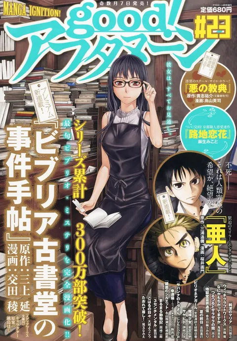 Portada de good! Afternoon 2012 23