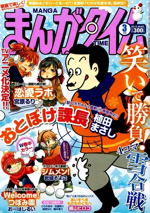 Copertina di Manga Time 2013 3