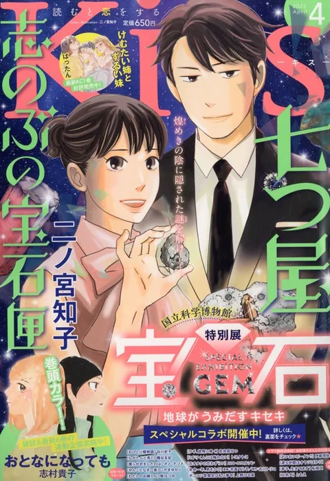 Couverture de Kiss 2022 4