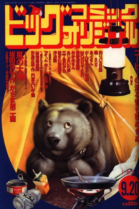 Cover of Big Comic Original 1998 18
