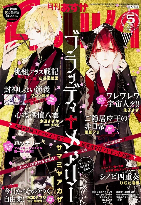 Copertina di Asuka 2016 5