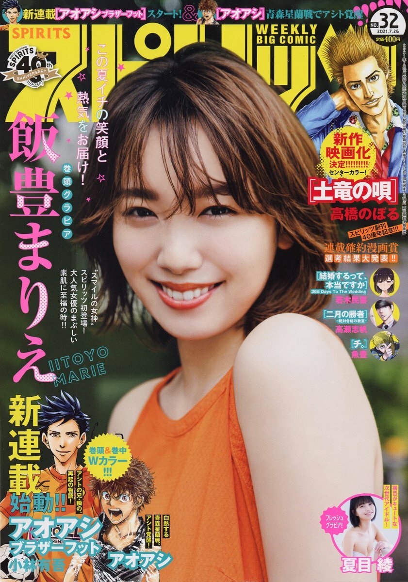 Cover of Big Comic Spirits 2021 32