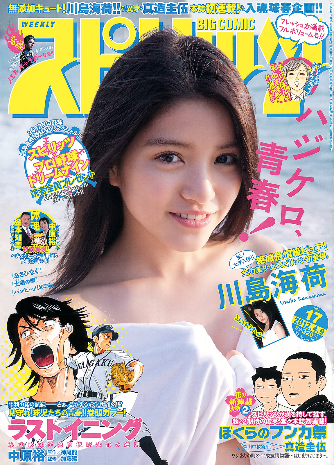 Portada de Big Comic Spirits 2012 17