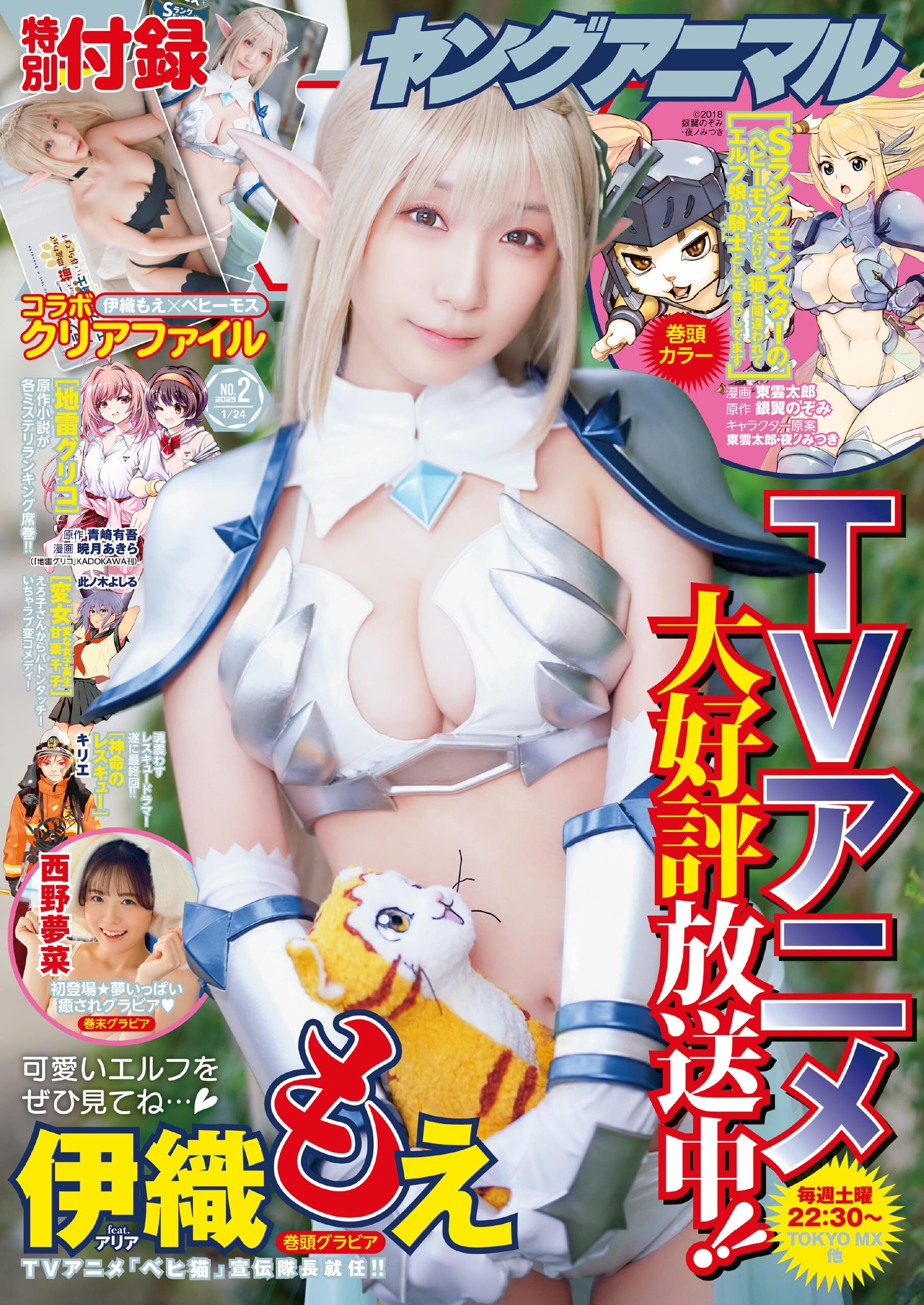 Couverture de Young Animal 2025 2