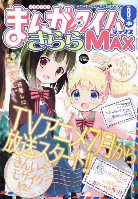 Portada de Manga Time Kirara Max 2013 8