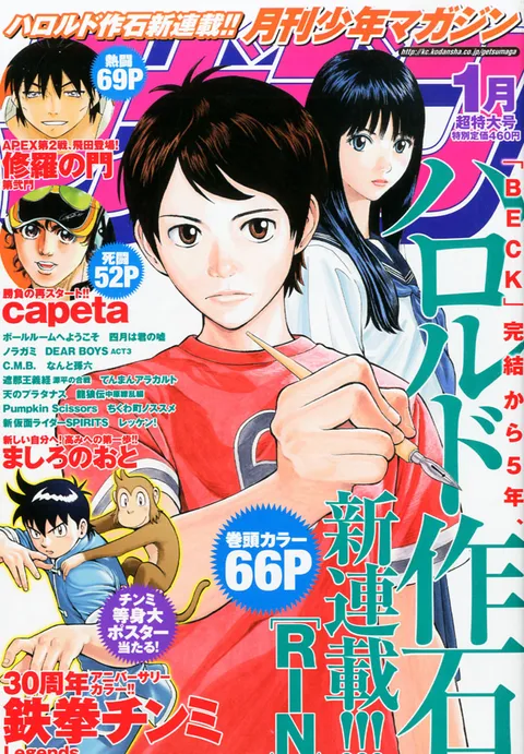 Cover of Monthly Shōnen Magazine 2013 1