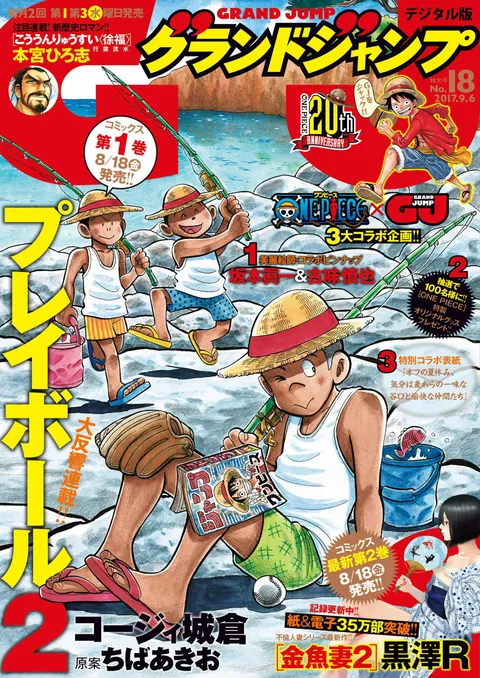 Portada de Grand Jump 2017 18