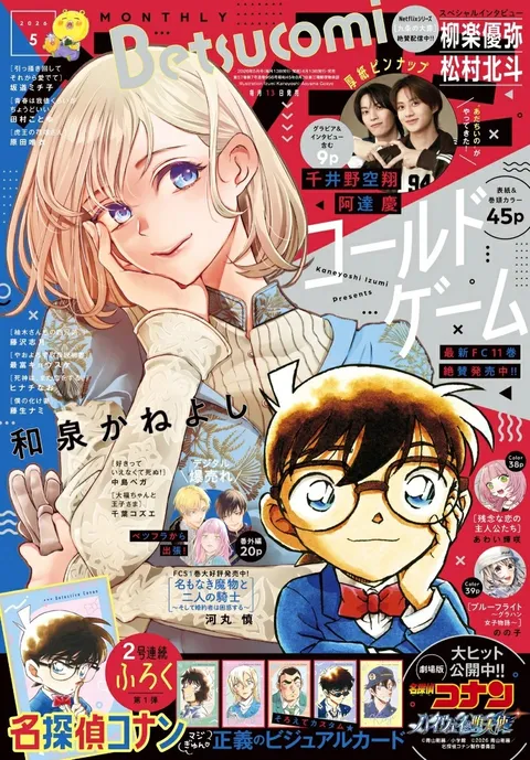 Cover of Betsucomi 2026 5