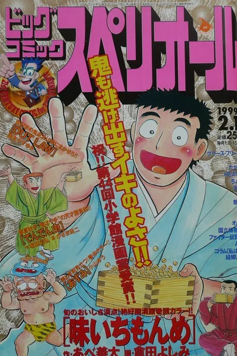 Copertina di Big Comic Superior 1999 4